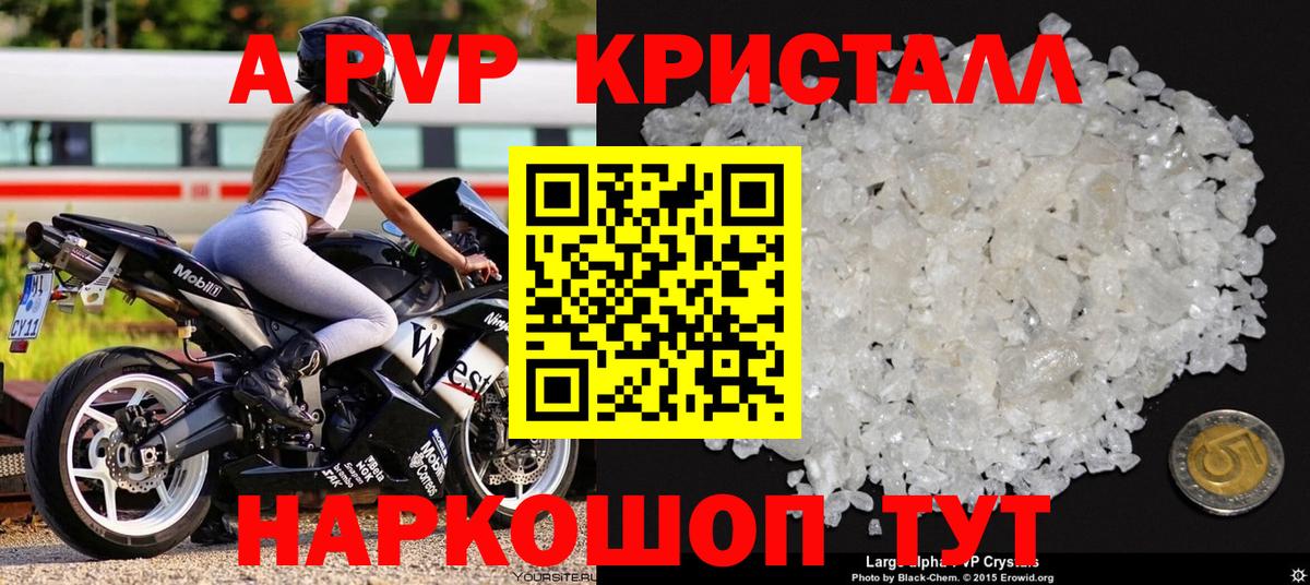 A-PVP VHQ  Alfa_PVP кристаллы  Alpha-PVP  Урай  Alpha PVP СК  Вход с VPN 