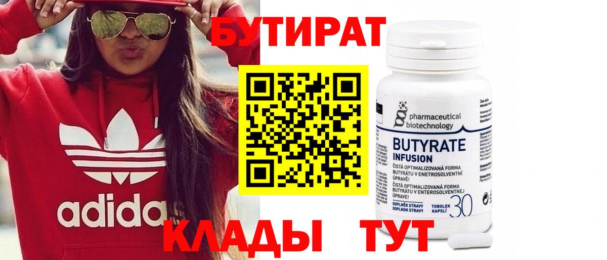 Бутират буратино Урай