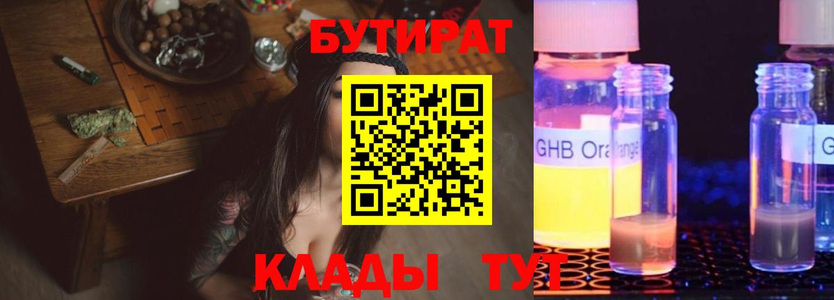 БУТИРАТ жидкий экстази  Вход с VPN  Урай 