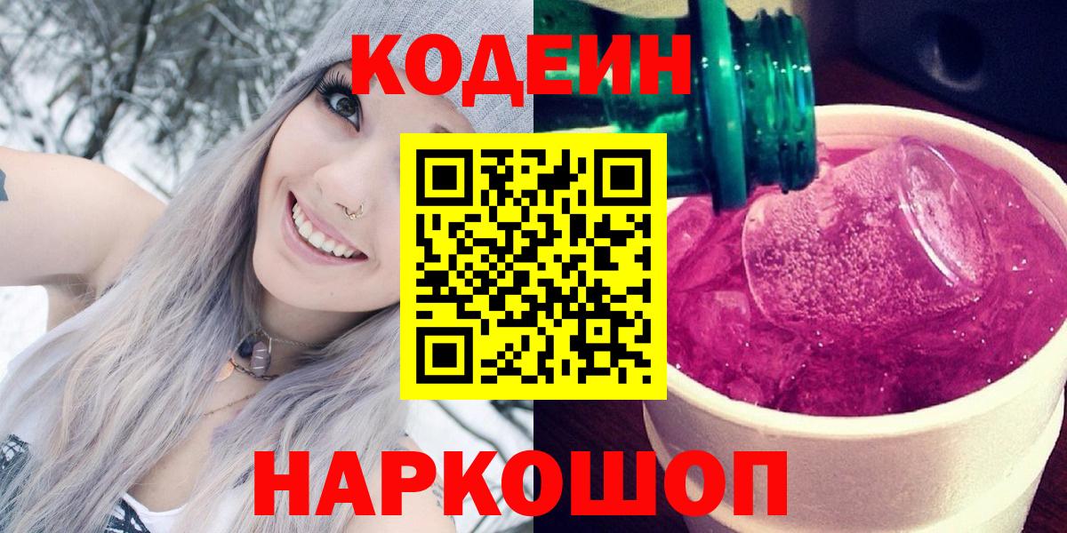 Кодеин напиток Lean (лин) Урай