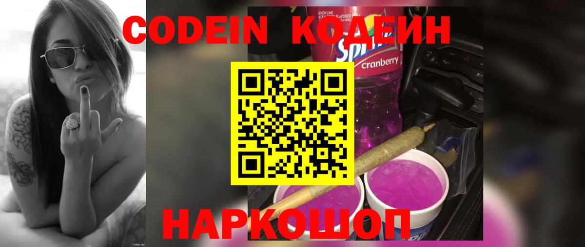 Урай  Кодеин Purple Drank  Codein Purple Drank  Вход с VPN 