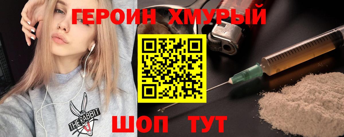 ГЕРОИН белый  Вход с VPN  Урай 